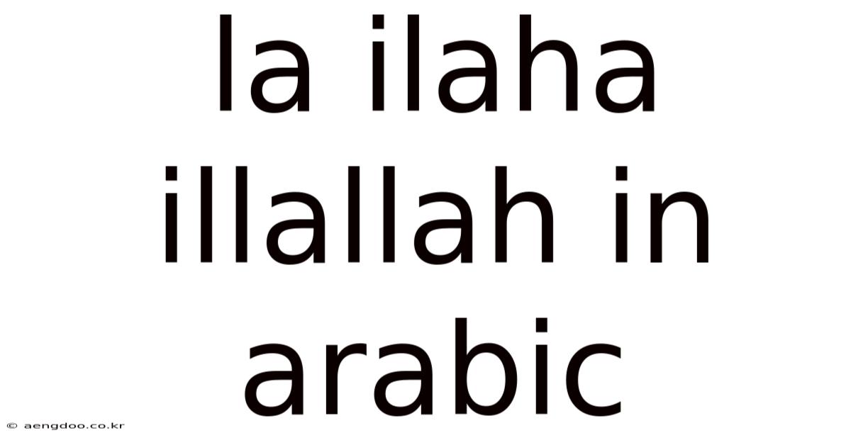 La Ilaha Illallah In Arabic